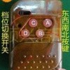 金華熱賣痲將機遙控器