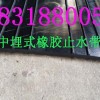 中埋式橡膠止水帶公司