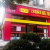 長沙何爹蒸菜招商加盟，美味專業(yè)創(chuàng)造財(cái)富