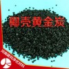 黃金椰殼  廠家批發(fā)不同規(guī)格椰殼活性炭 高碘值
