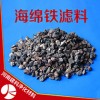 海綿鐵除氧劑濾料 抗壓強(qiáng)度高除氧效果好