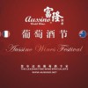 2016第七屆中國北京國際名酒展覽會暨世界葡萄酒節