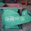 廠家直銷(xiāo)優(yōu)質(zhì)YJD-HX型卸料器|卸灰閥|星型卸料器河北海源