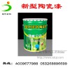 新型陶瓷漆小本創(chuàng)業(yè)項目招商加盟本薄利厚回錢快青島億城科瑞