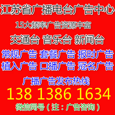 電臺(tái)廣告1
