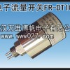 消防系統專用流量開關 電子式流量開關