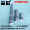 電纜附件十大品牌,電纜附件