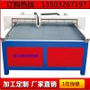 供應(yīng)自動(dòng)切割不銹鋼專用等離子切割機(jī)