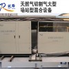 天然氣切割氣大型場站型混合設(shè)備