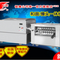 銀鷹牌YHS50/YMC80和面饅頭一體機