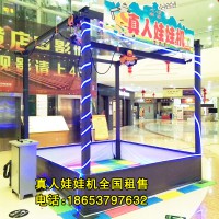 大型戶外真人抓娃娃機(jī)電玩娛樂設(shè)備廠家直銷