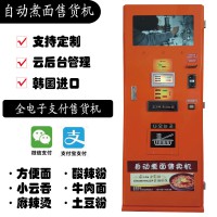 自動煮面售貨機丨兩分鐘快速煮面、快捷掃碼支付