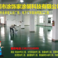 防靜電環(huán)氧地坪 承接防靜電地坪工程　防靜電地坪包工包料