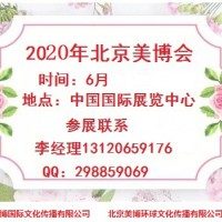 2020年北京美博會時間、地點(diǎn)