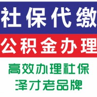 廣州生育險(xiǎn)代繳，為報(bào)銷生育醫(yī)療買社保，生育津貼代理