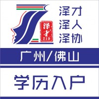 辦理佛山南海區(qū)積分入戶，佛山入戶社保代理，孩子上學(xué)入戶