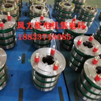 電機(jī)集電環(huán)、雙饋風(fēng)力發(fā)電機(jī)集電環(huán) 850KW風(fēng)電滑環(huán)