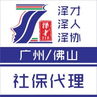 廣州各區(qū)社保代理，白云區(qū)買房社保，小孩讀書社保代理