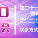 2020廣東體育博覽會(huì)
