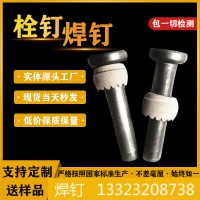 鋼結(jié)構(gòu)焊釘瓷環(huán)m19焊釘