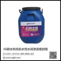 JG-M1500水性滲透型無(wú)機(jī)防水劑