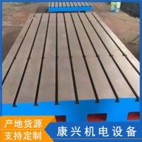 康興機(jī)電生產(chǎn)2米5米鑄鐵平臺_焊接平板_鉗工裝配平臺工期短