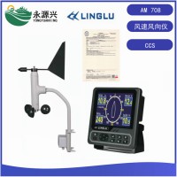 領(lǐng)路AM 708船用8寸風(fēng)速風(fēng)向儀 海船入級CCS證書