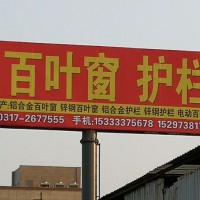 河北任丘鑫光鋁合金百葉窗，空調(diào)罩，空調(diào)外機罩