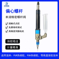 偏心螺桿GE6800單液精密螺桿閥接觸式點膠高效供膠